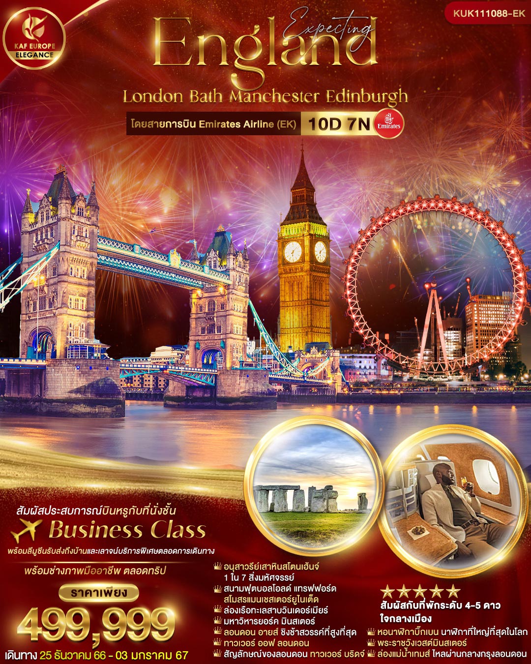ทัวร์อังกฤษ Expecting Englang London Bath Manchester Edinburgh 10D7N