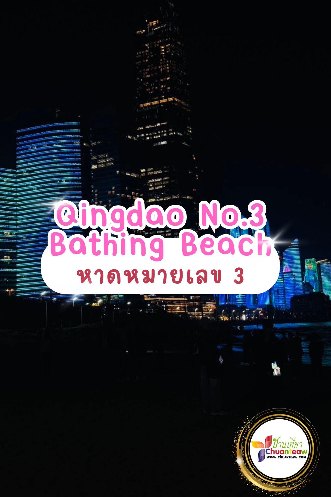 Qingdao No.3 Bathing Beach