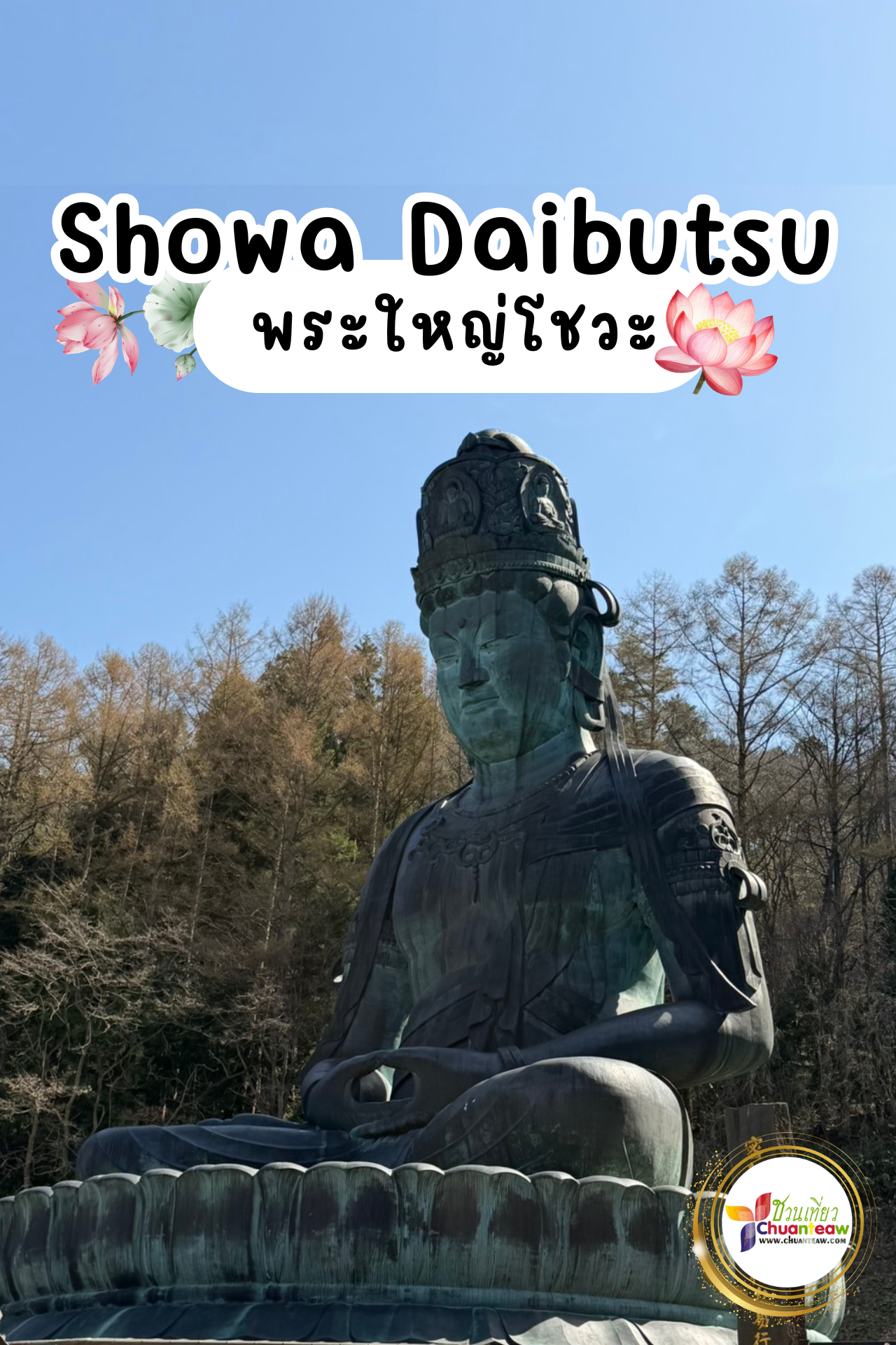 Showa Daibutsu