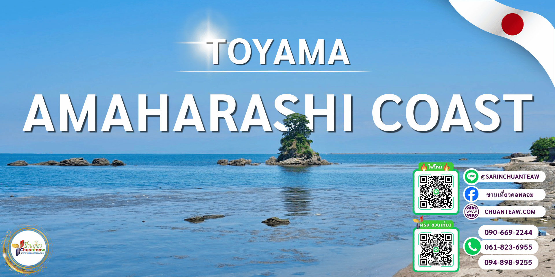 Amaharashi Coast, Toyama | ชายฝั่งอามาฮาราชิ จุดชมวิวสุดอลังการแห่งโทยามะ ประเทศญี่ปุ่น