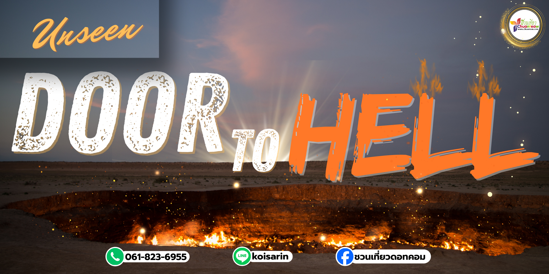 Door to hell (ประตูสู่นรก)