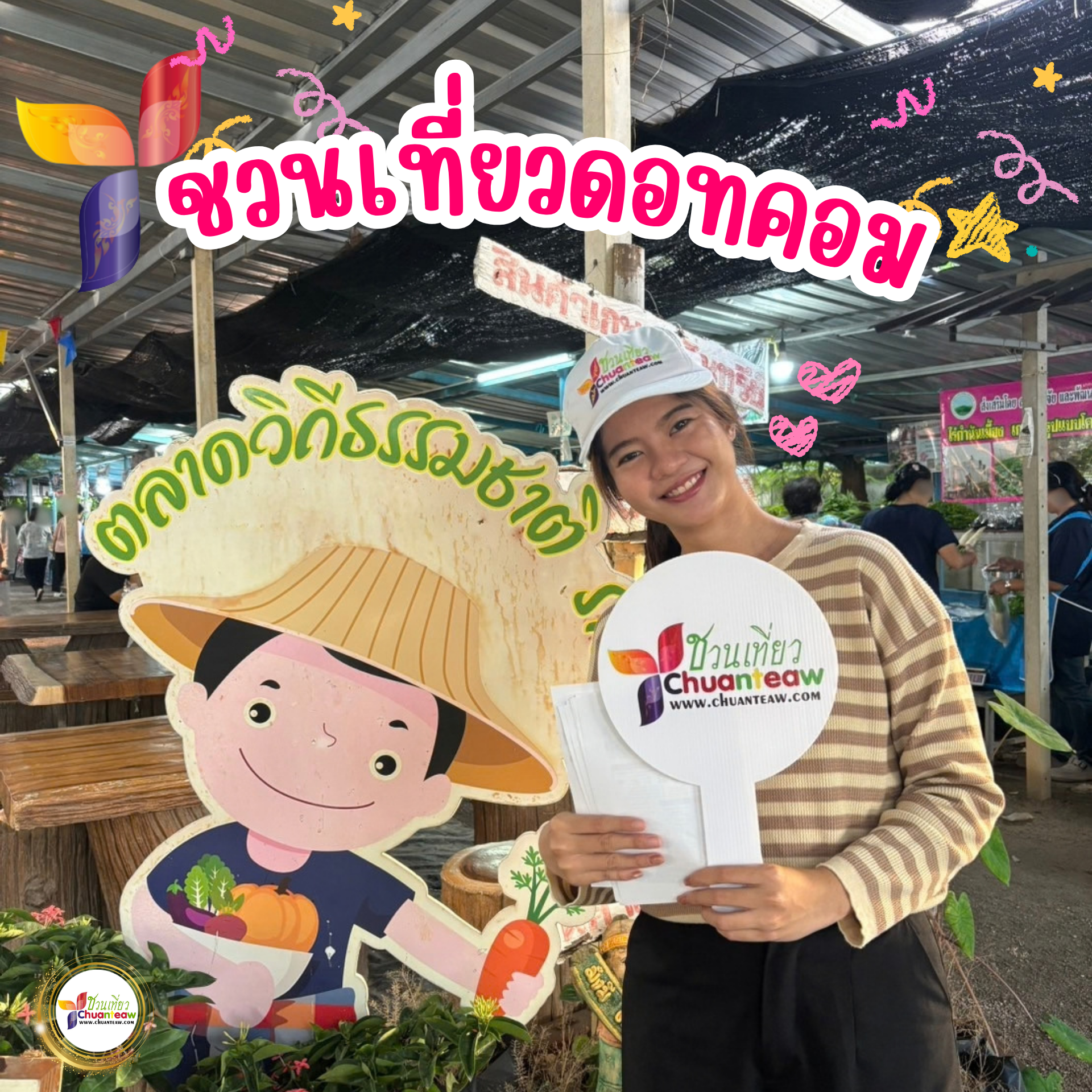 บริษัททัวร์ราชบุรี | ชวนเที่ยวดอทคอม ทัวร์ต่างประเทศทั่วโลก