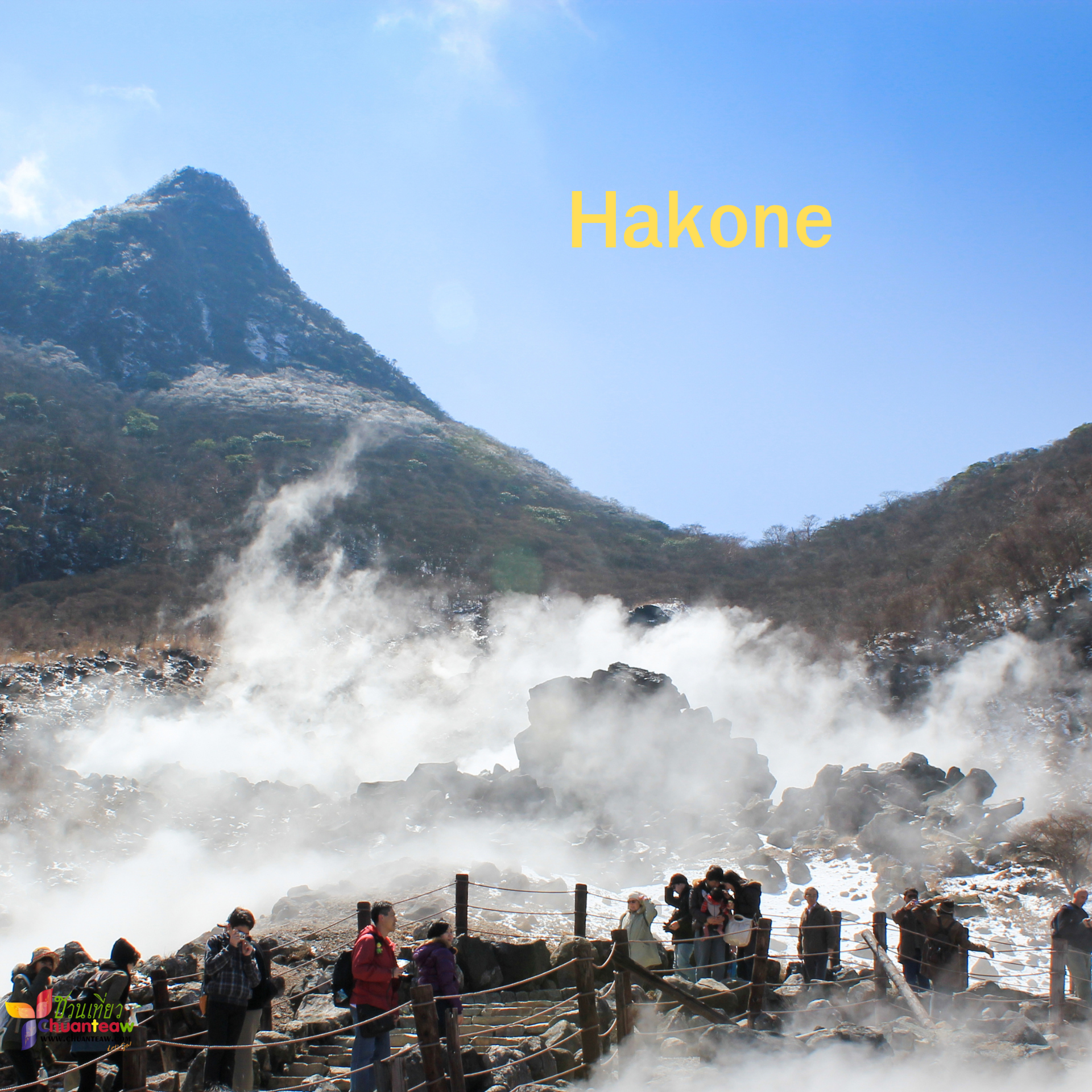 ฮาโกเน่ (Hakone, ใกล้โตเกียว)