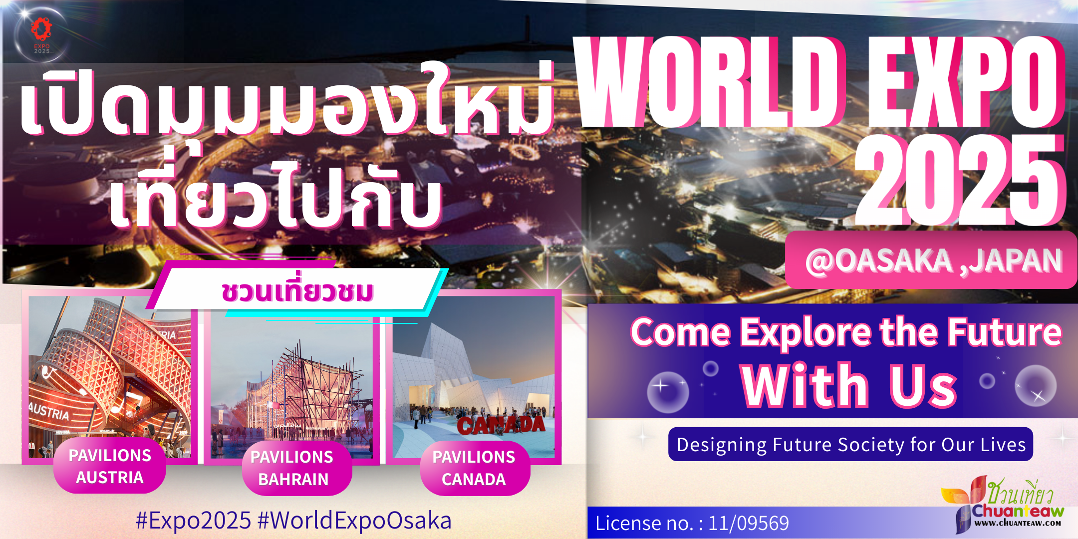 งาน World Expo 2025