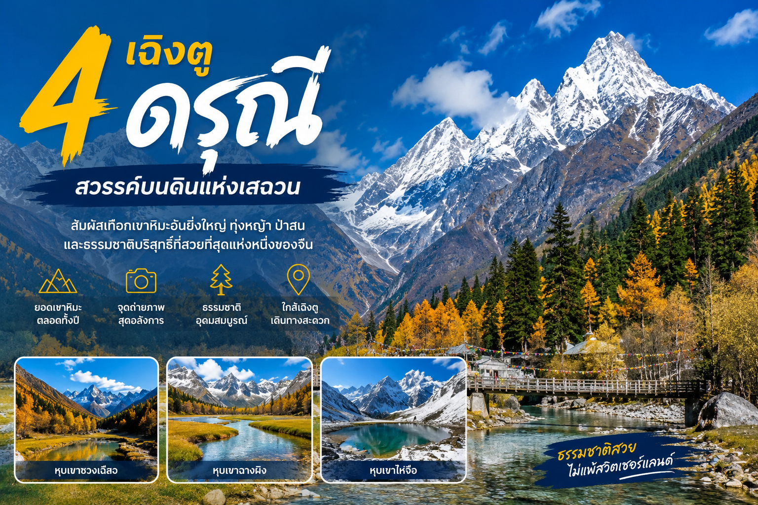 4 ดรุณี (Four Maidens Mountain) | ที่เที่ยวธรรมชาติไฮไลต์ใกล้เฉิงตู ประเทศจีน
