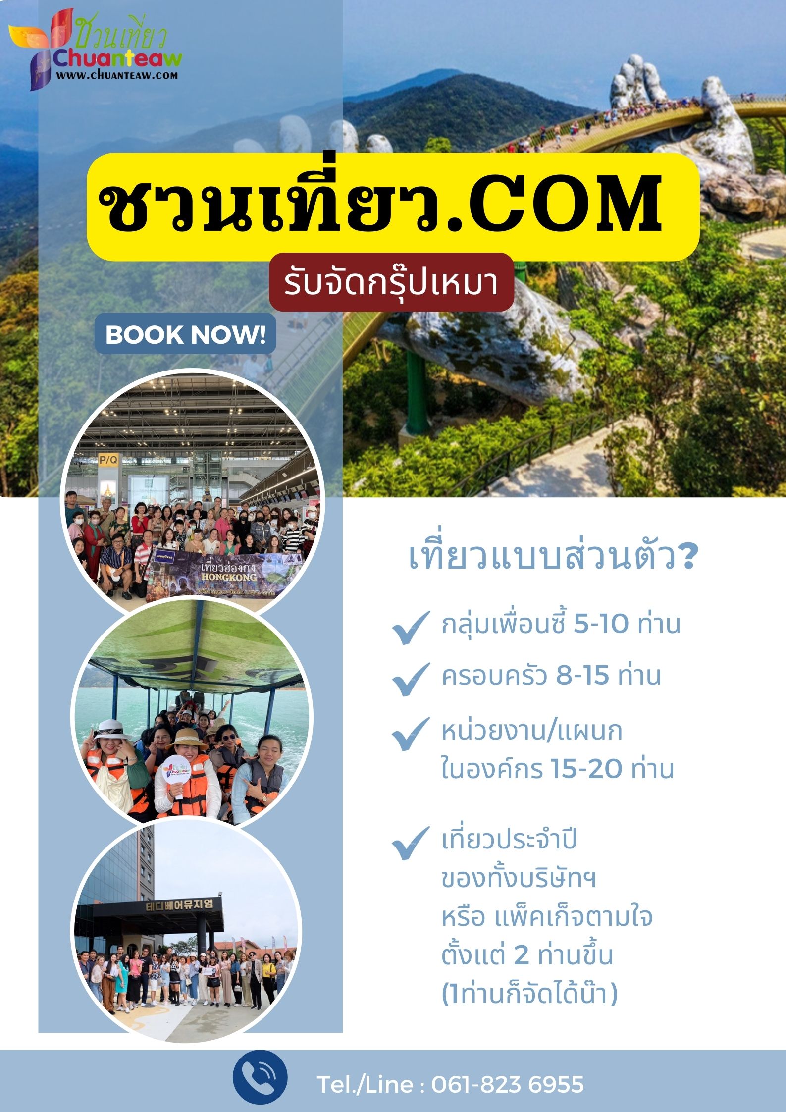 รับจัดกรุ๊ปเหมา