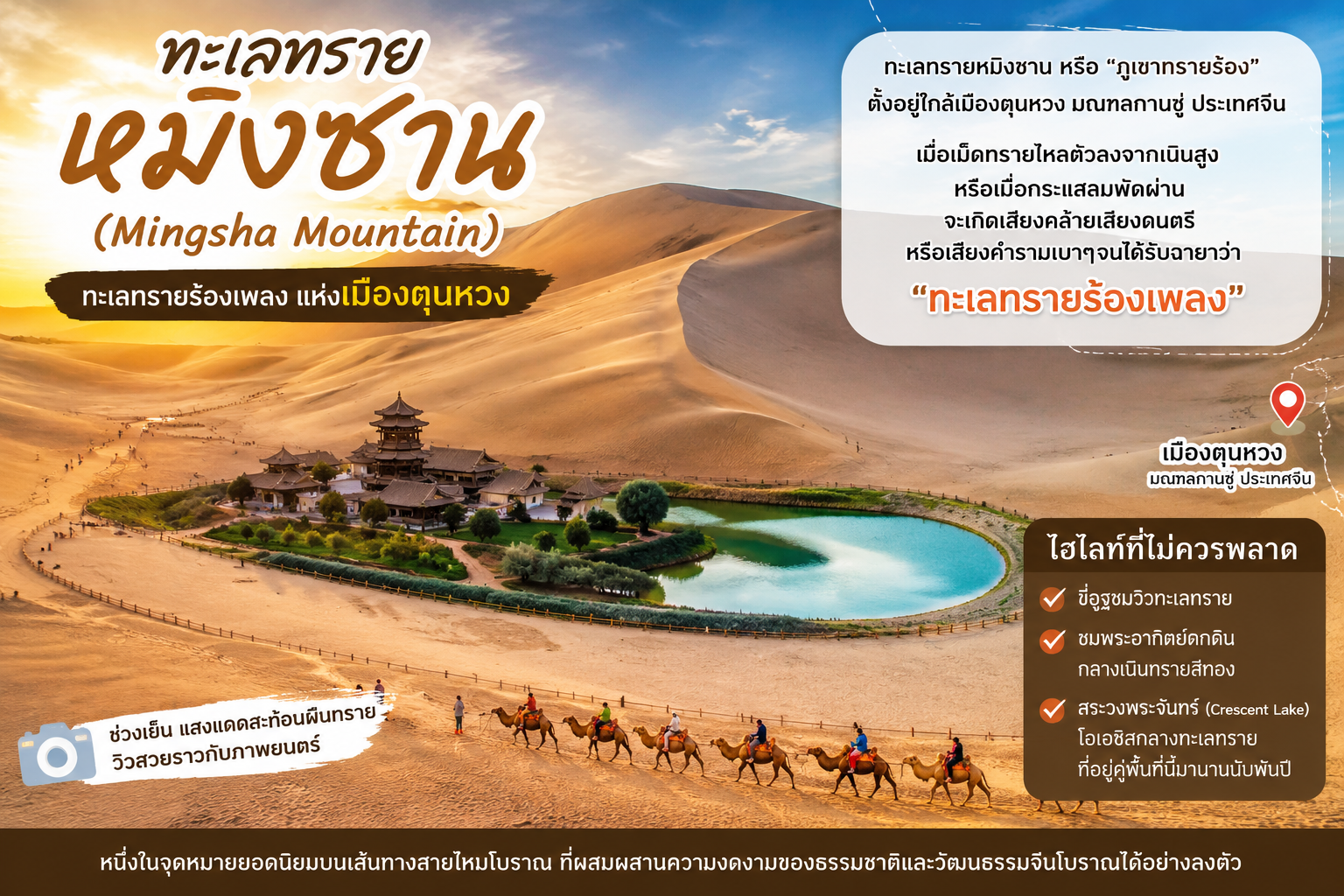 ทะเลทรายหมิงซาน