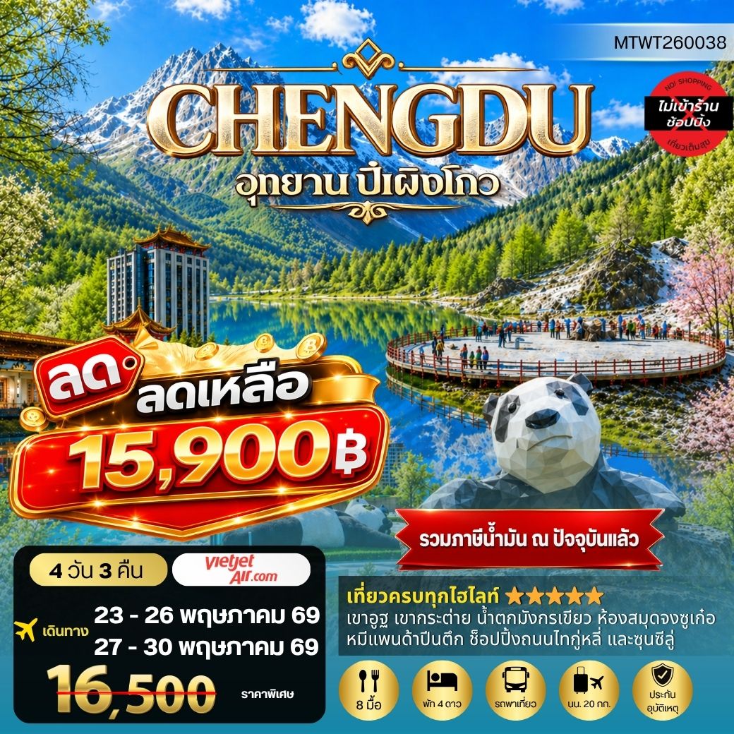 ทัวร์จีน เที่ยวชมอุทยานปี้เผิงโกว อุทยานในฝันสุดฮิตปี 2024 OPTIONAL TOUR ธารน้าแข็งต๋ากู่ปิงชวน เที่ยเต็มสุขไม่เข้าร้านรัฐบาล 4วัน 3คืน (VZ)