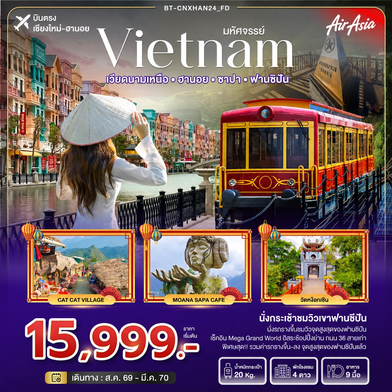 ทัวร์เวียดนาม มหัศจรรย์...เวียดนามเหนือ ฮานอย ซาปา ฟานซิปัน *บินตรงเชียงใหม่* 4วัน 3คืน (FD)