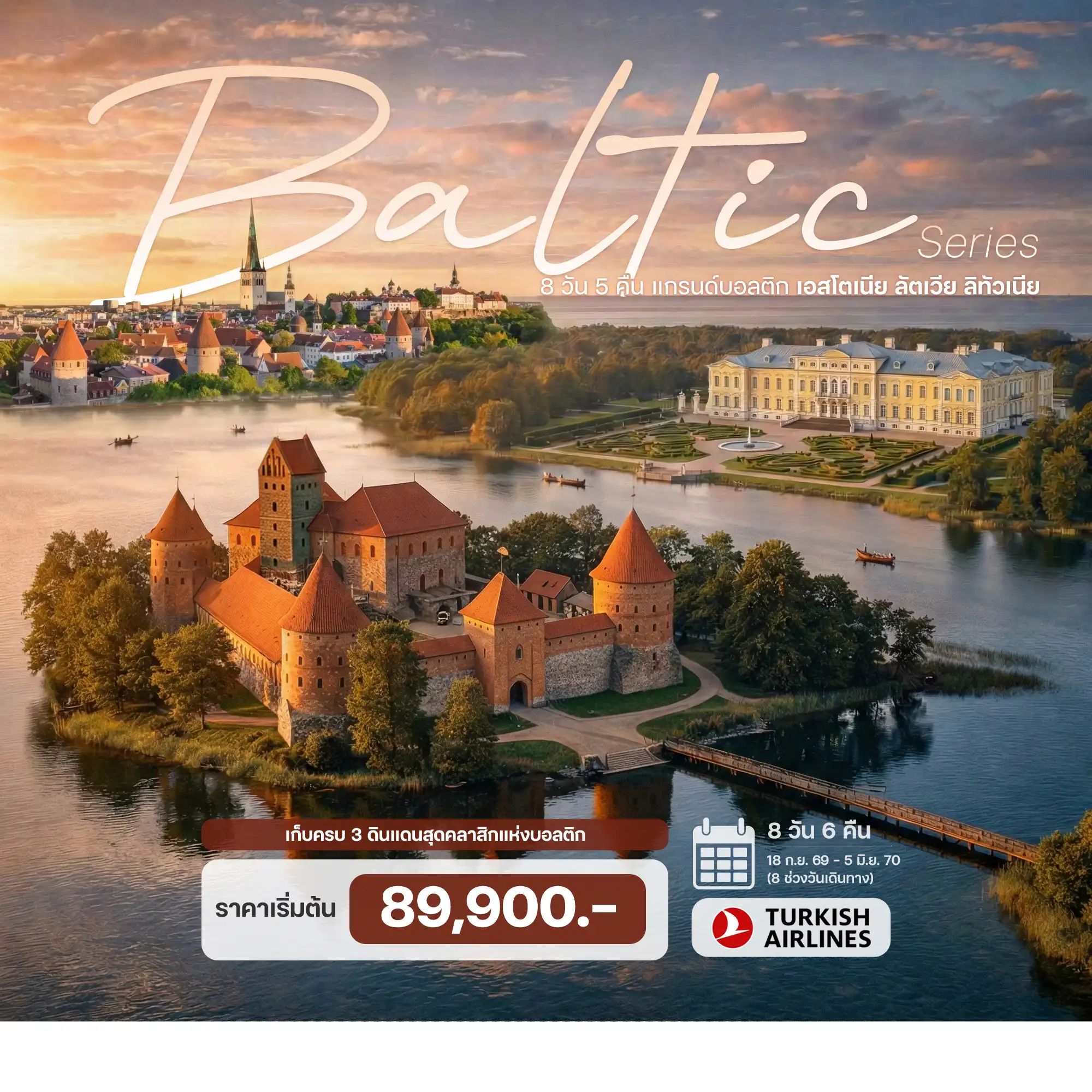 8 วัน 5 คืน แกรนด์บอลติก เอสโตเนีย ลัตเวีย ลิทัวเนีย