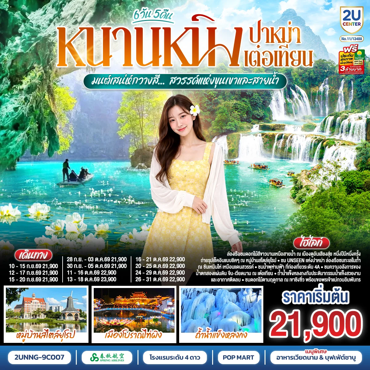 ทัวร์จีน หนานหนิง ปาหม่า เต๋อเทียน  มนต์เสน่ห์กวางสี... สวรรค์แห่งขุนเขาและสายน้ำ  *ทัวร์ไม่ลงร้านรัฐบาล* 6วัน 5คืน (9C)