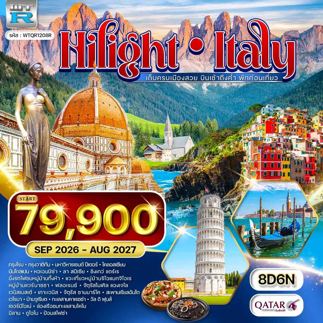 ทัวร์ไฮไลต์อิตาลี  Cinque Terre - Dolomite 8วัน 6คืน (QR) SEP - DEC 2026