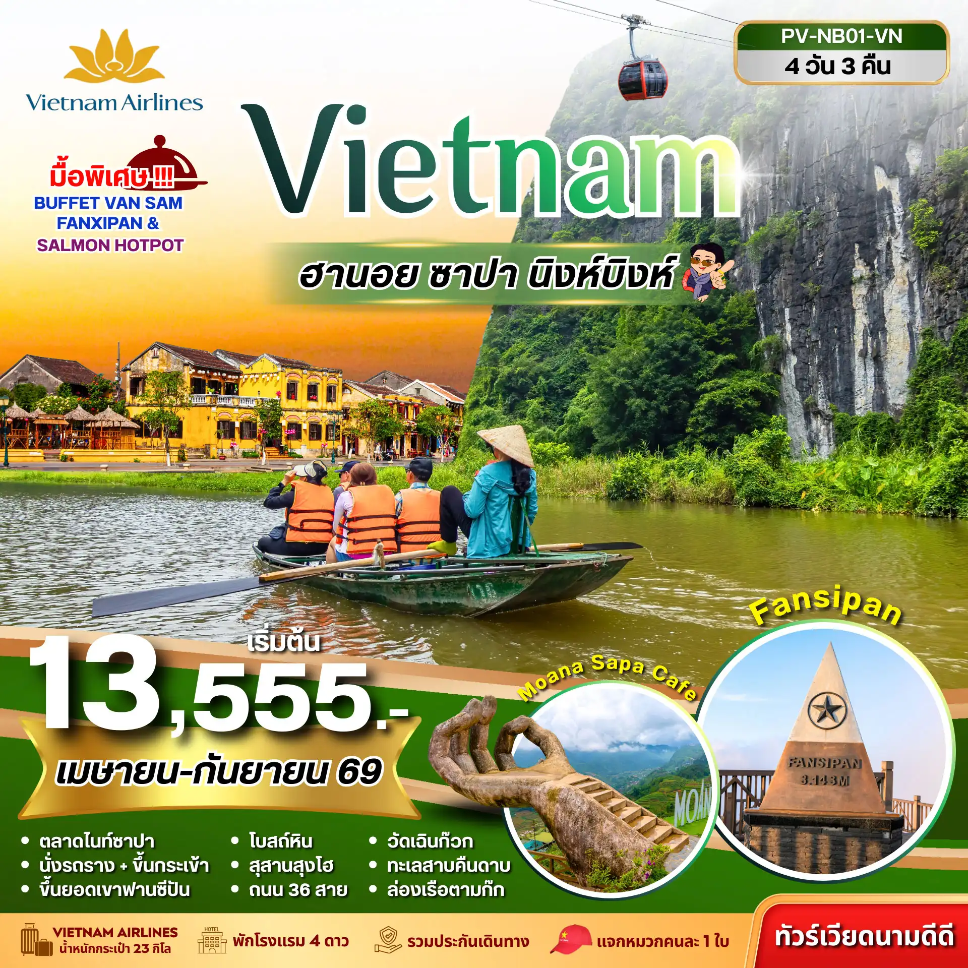 ทัวร์เวียดนาม NINHBINH VIETNAM ฮานอย ซาปา นิงห์บิงห์ 4วัน 3คืน (VN)