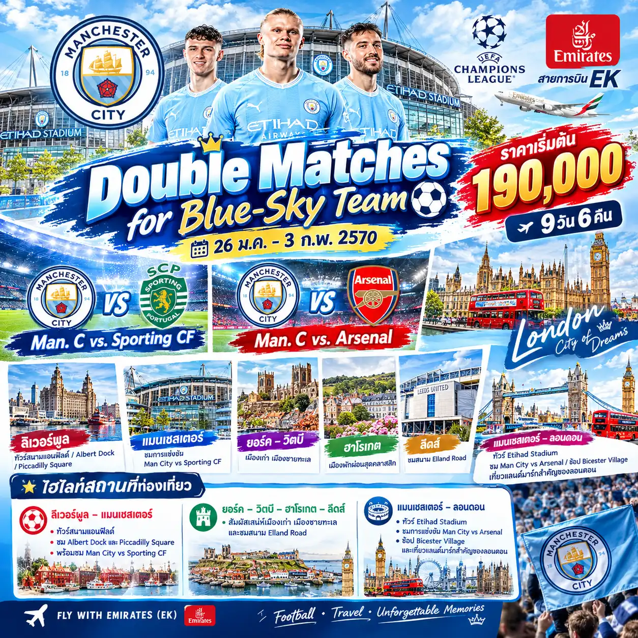 ทัวร์อังกฤษ Double Matches for Blue-Sky Team 9วัน 6คืน (EK)